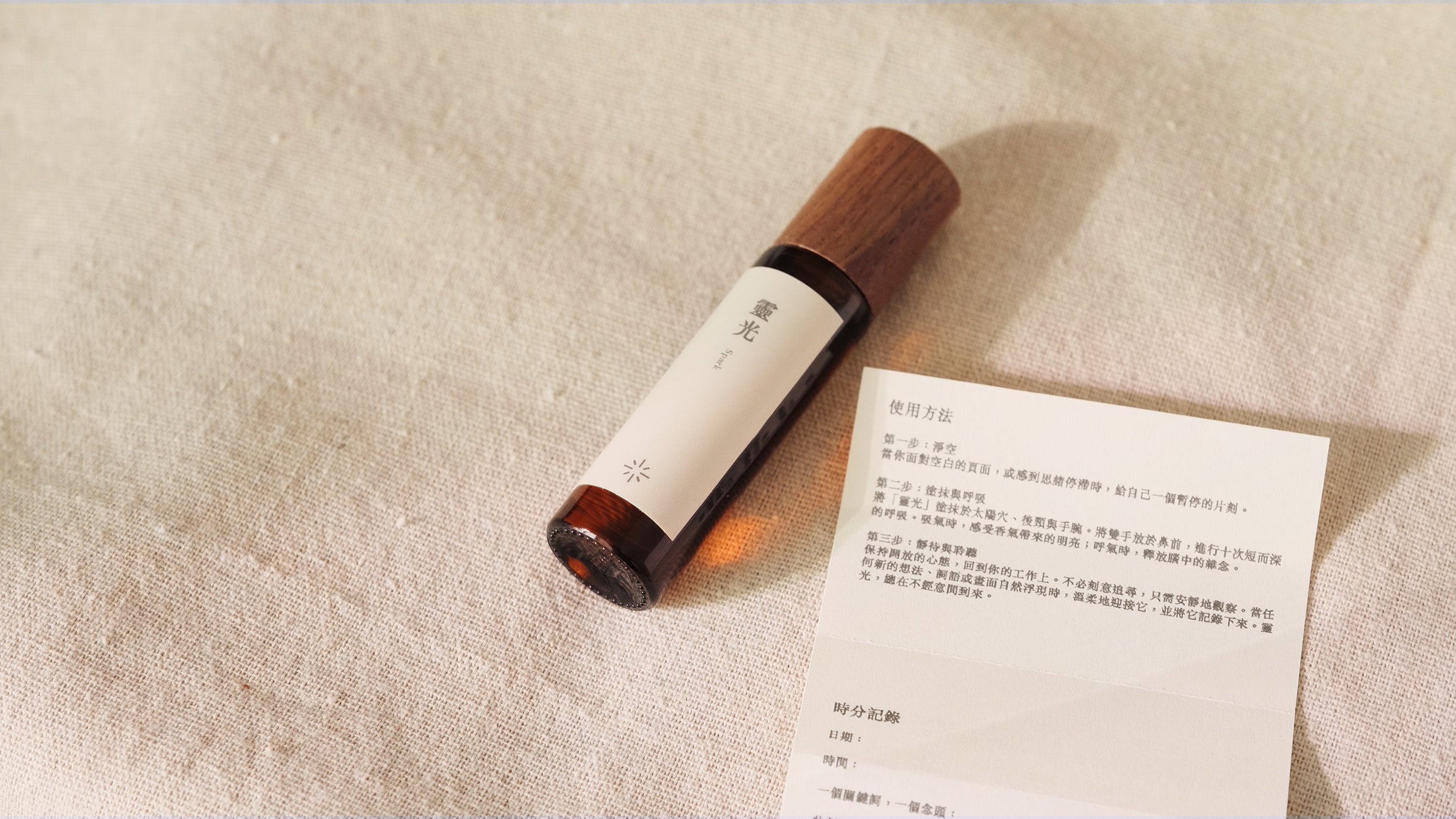 以香為語
安在當下